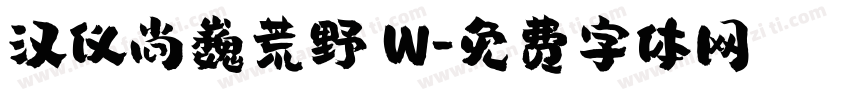 汉仪尚巍荒野 W字体转换